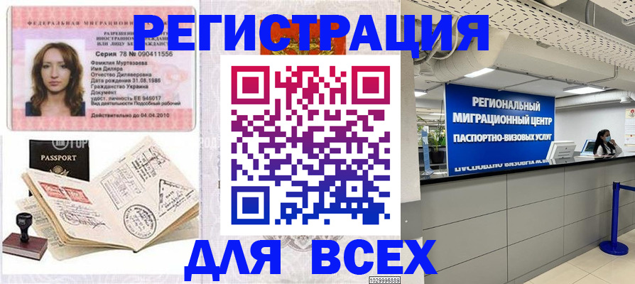 купить прописку в Вичуге