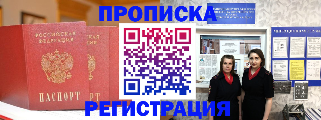 прописка для школы в Вичуге