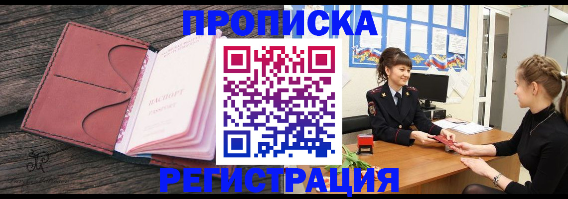 прописка от собственника в Вичуге